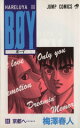 【中古】 BOY(31) Hareluya II-京都へ…… ジャンプC/梅澤春人(著者)