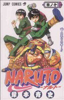 【中古】 NARUTO－ナルト－(10) ジャンプC／岸本斉史(著者)