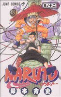 【中古】 NARUTO－ナルト－(12) ジャンプC／岸本斉史(著者)