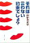 【中古】 それは言わない約束でしょ? 集英社文庫/わかぎゑふ(著者) 110円
