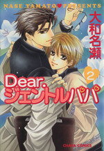 大和名瀬(著者)販売会社/発売会社：徳間書店発売年月日：2003/03/25JAN：9784199602139
