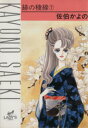 【中古】 緋の稜線(7) 秋田レディースC/佐伯かよの(著者)