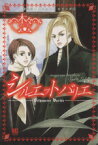 【中古】 シルエット　バリエ 魔術使いシド＆リドシリーズ　5 バーズCDX／木々(著者)