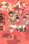 【中古】 赤菱のイレブン ビームC/古沢優(著者) 220円