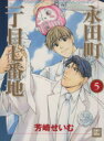 芳崎せいむ(著者)販売会社/発売会社：芳文社発売年月日：2002/11/29JAN：9784832282346