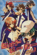 【中古】 ヒットメーカー(3) プリモC／アンソロジー(著者)