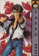 【中古】 FAKE(2) ビブロスC／真東砂波(著者)