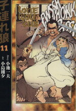 小島剛夕(著者)販売会社/発売会社：小池書院発売年月日：2002/03/07JAN：9784883155712