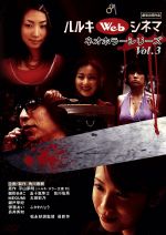 松永好訓（監督、脚本）,長井秀和（ナビゲーター）販売会社/発売会社：株式会社　マジカル(（株）ケンメディア)発売年月日：2007/06/08JAN：4539373010904平山夢明原作のホラーを実写化したシリーズの第2弾。MEGUMIや雛形あきこ、瀬戸早妃ら人気女性タレントを主演に迎え、身の毛もよだつ怪奇ストーリーが展開される。全4話を収録。