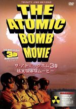 【中古】 ザ・アトミック・ボム　3－D～核実験体験ムービー／ウィリアム・シャトナー