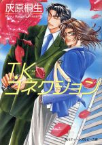 灰原桐生(著者)販売会社/発売会社：角川書店/ 発売年月日：2000/02/01JAN：9784044399016