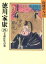 【中古】 徳川家康　立命往生の巻(26) 山岡荘八歴史文庫　48 講談社文庫／山岡荘八【著】