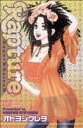 【中古】 Rapture Sugar&Spice 6(シュガーアンドスパイス) カルトCスウィートセレクション/オトヨシクレヲ(著者)