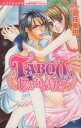 【中古】 TABOOじゃないもん! ミッシィCパステル/遊佐亜樹(著者)