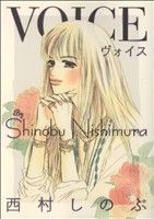 西村しのぶ(著者)販売会社/発売会社：小池書院発売年月日：2007/06/27JAN：9784862251619