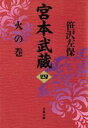 笹沢左保(著者)販売会社/発売会社：文藝春秋/ 発売年月日：1996/11/10JAN：9784167238179