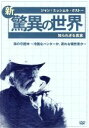 【中古】 ジャン=ミッシェル・クストーの新・驚異の世界(4)〜知られざる真実〜「OCEAN ADVENTURES」海の守護神〜冷酷なハンターか、哀れな犠牲者か〜...