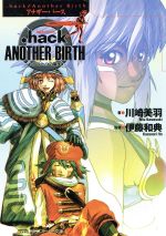 【中古】 ．hack／／Another Birth(Vol．2) もうひとつの誕生-悪性変異 角川スニーカー文庫／川崎美羽(著者),伊藤和典(著者)