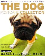 【中古】 THE　DOG　POSTCARD　COLLECTION ポストカード・年賀状素材集 ／技術評論社編集部【編】 【中古】afb