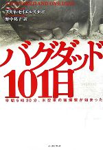 【中古】 バグダッド10