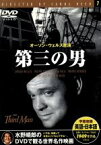 【中古】 第三の男／オーソン・ウェルズ,ジョセフ・コットン,キャロル・リード