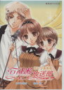 【中古】 CD カレン坂高校 可憐放送部/ひびき玲音(著者)