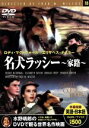 【中古】 名犬ラッシー　家路／フレッド・M・ウィルコックス,エリック・ナイト,エリザベス・テイラー,ロディ・マクドウォール