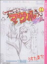 【中古】 セクシーコマンドー外伝　すごいよ！！マサルさん　ウ元ハ王版(1) ジャンプC／うすた京介(著者)