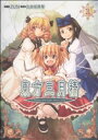 【中古】 東方三月精 Strange and Bright Nature Deity(1) 単行本C/比良坂真琴(著者)
