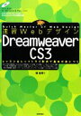 【中古】 速習Webデザイン Dreamweaver CS3 レッスン&レッツトライ形式で基本が身につく/境祐司【著】