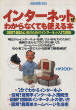 【中古】 インターネットがわから