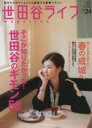 【中古】 世田谷ライフmagazine(No.24)/エイ出版社