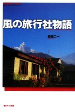 原優二【著】販売会社/発売会社：ポット出版発売年月日：2008/03/07JAN：9784780801149