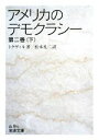 トクヴィル【著】，松本礼二【訳】販売会社/発売会社：岩波書店発売年月日：2008/05/16JAN：9784003400951