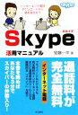 【中古】 Skype活用マニュアル/安藤一平【著】