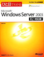 【中古】 ひと目でわかるMicrosoft　Wi