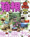 昭文社販売会社/発売会社：昭文社発売年月日：2005/06/13JAN：9784398246356