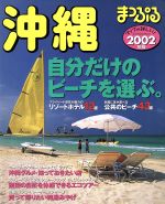 【中古】 沖縄／昭文社