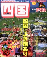 【中古】 四国／昭文社