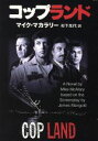 【中古】 コップランド ハヤカワ文庫/マイク・マカラリー(著者)