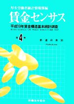 厚生労働省統計情報部【編】販売会社/発売会社：労働法令協会/労働法令発売年月日：2008/07/25JAN：9784897646336