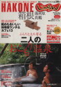 【中古】 箱根/昭文社