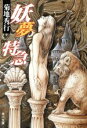 菊地秀行【著】販売会社/発売会社：角川書店/ 発売年月日：1992/05/10JAN：9784041664094内容：幸運は死の香り．闇に光る眼．青いカ−ド．夢幻境戦士エリア．出づるもの