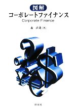 森直哉【著】販売会社/発売会社：創成社発売年月日：2008/04/20JAN：9784794422828