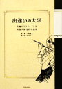 【中古】 出逢いの大学 普通のサラリーマンが黄金人脈を作る法則/千葉智之【著】,中川ミナ【イラスト】