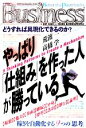 【中古】 やっぱり「仕組み」を作った人が勝っている 9　Thinking　Patterns　to　Create　a　Mechanism 光文社ペーパーバックスBusiness／荒濱一，高橋学【著】