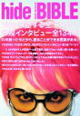 【中古】 hide BIBLE OFFICIAL BOOK hideを愛する全ての人へ贈ります/大島暁美【監修】