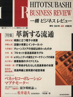 一橋大学イノベーション研究センター(著者)販売会社/発売会社：東洋経済新報社発売年月日：2001/09/08JAN：9784492820056
