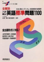 瓜生豊,篠田重晃販売会社/発売会社：桐原書店発売年月日：1996/07/10JAN：97843427685072分冊形式（問題編＋解説編）