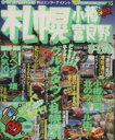 昭文社販売会社/発売会社：昭文社発売年月日：2004/03/24JAN：9784398242730